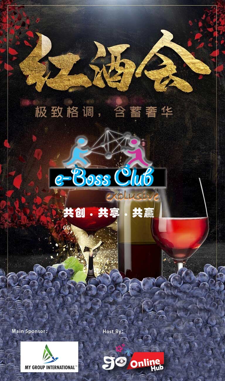 红酒会3